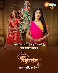 Badi Haveli Ki Chhoti Thakurain