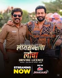 Licencecha Locha - Driving Licence