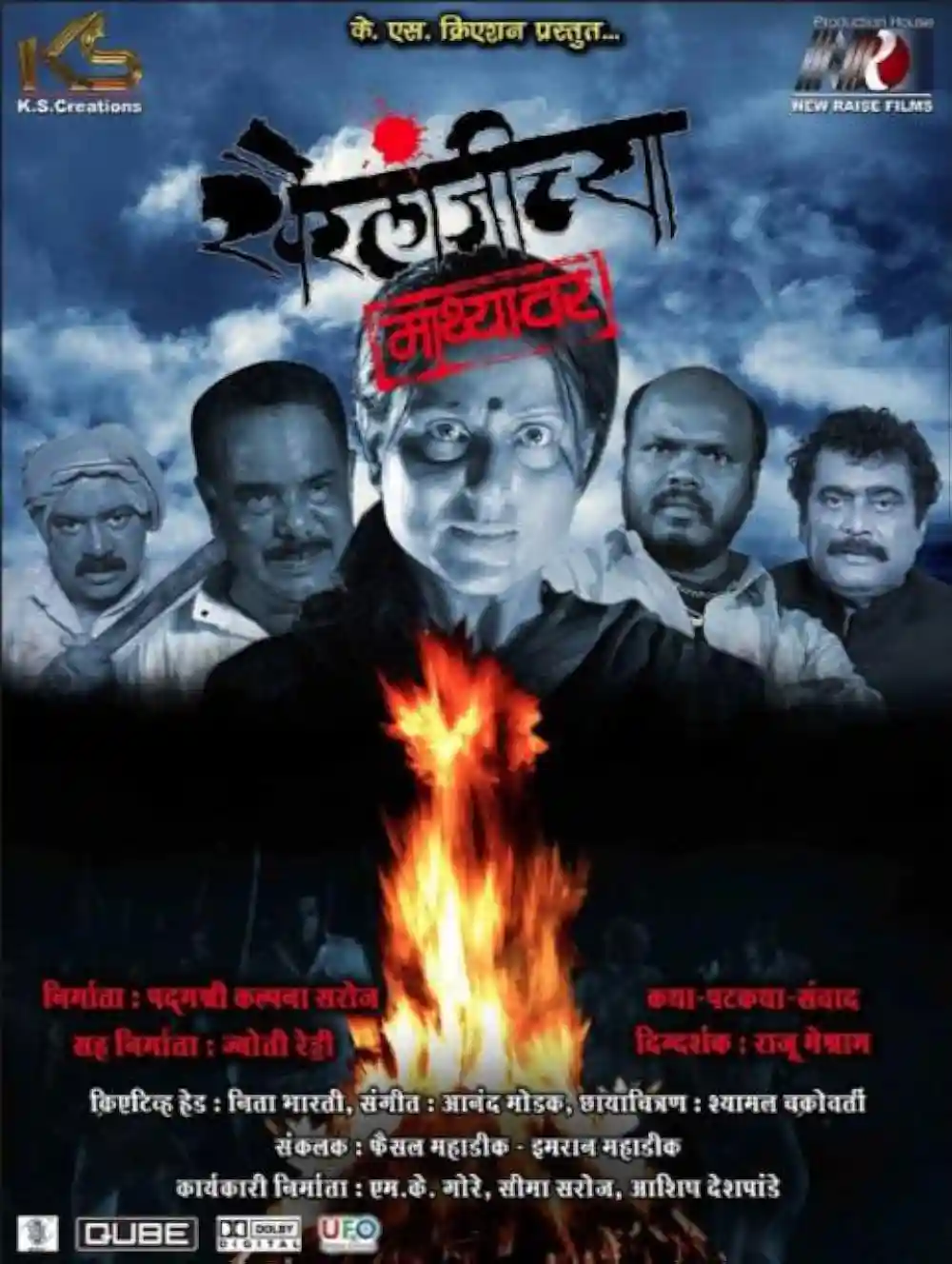 Khairlanjichya Mathyawar