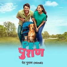Pet Puraan (Hindi)