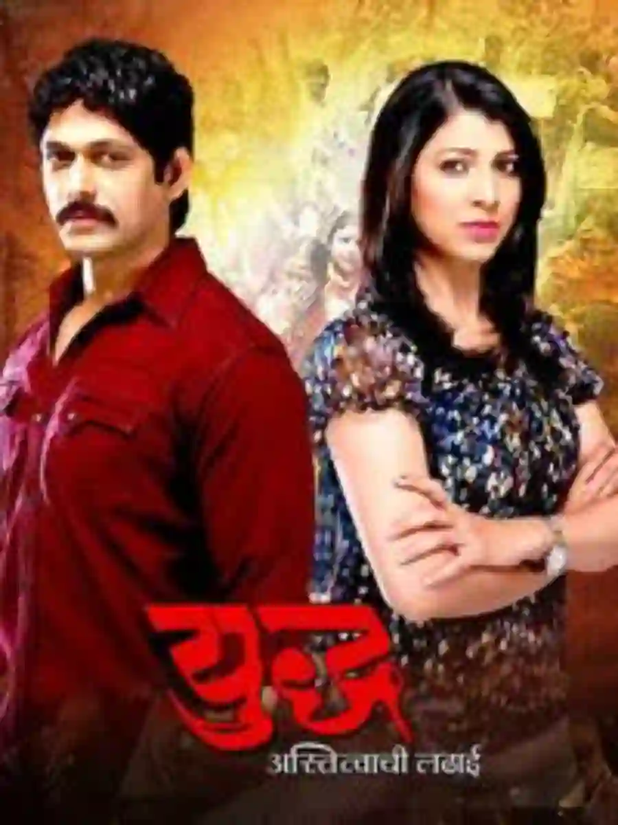 Yudh.. Astitvachi Ladai