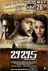 Khel Sutradharacha - BB5