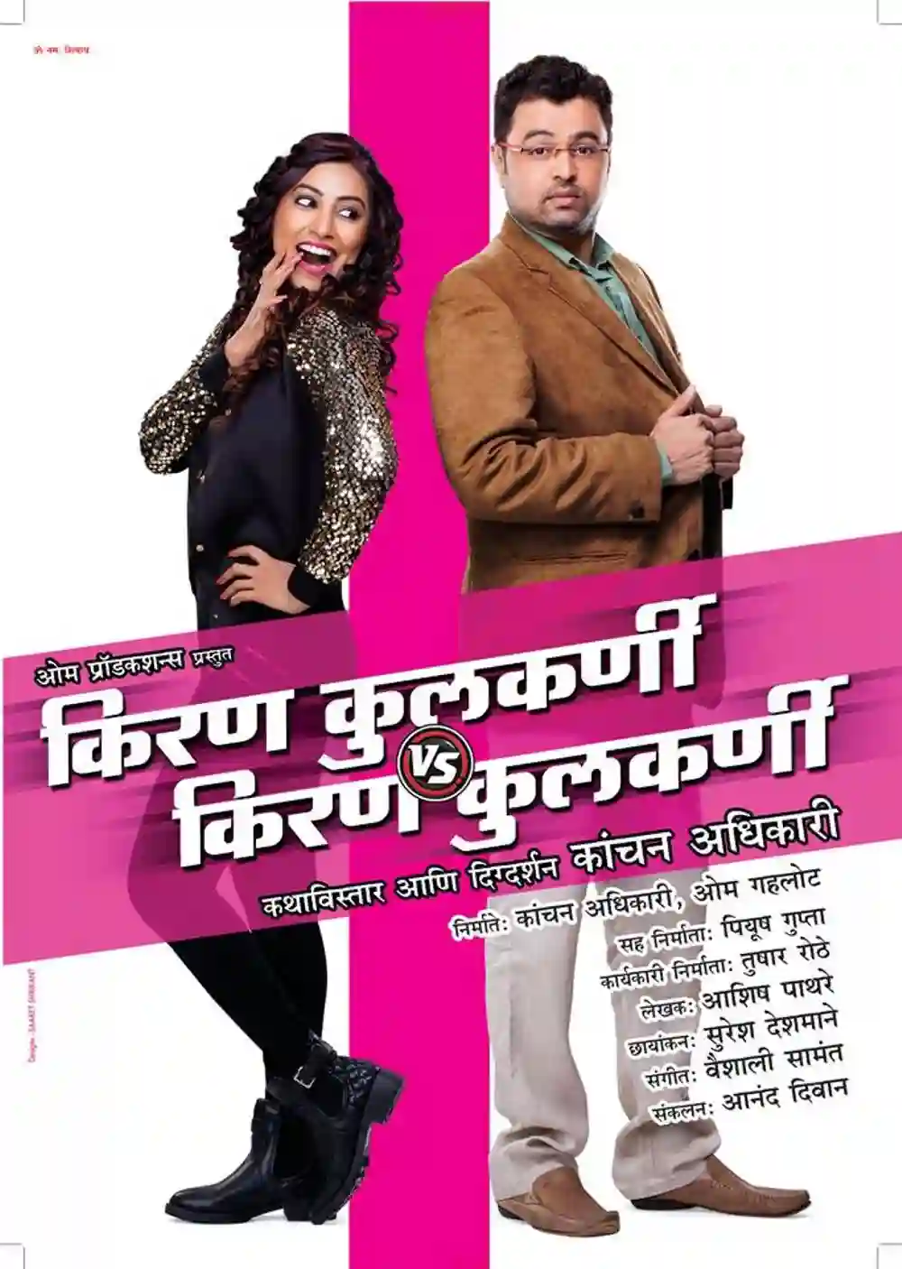 Kiran Kulkarni vs Kiran Kulkarni