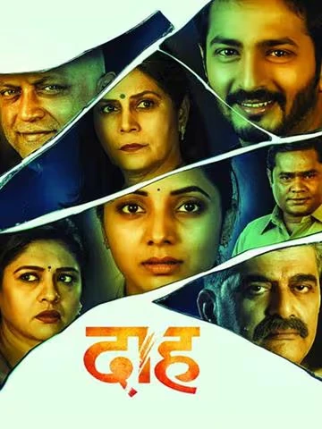 Daah - Ek Marmasparshi Katha