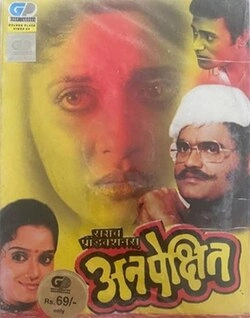 Anapekshit Pravas - Manaroopa