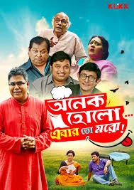 Onek Holo..Ebar Toh Moro