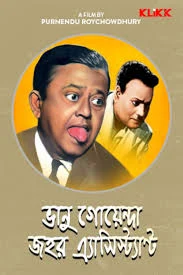 Bhanu Goenda Jahar Assistant