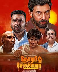 Bandkhor - Thozhar CheGuevara