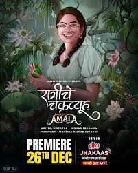 Ratriche Chakravyuh - Amala