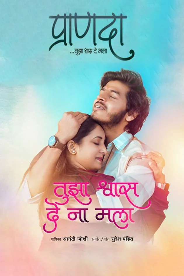 Pranada - Tujha Shwaas De Mala