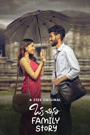 Oka Chinna Family Story