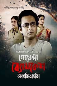 Goyenda Byomkesh - Arthamanartham