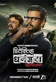 Detective Dhananjay
