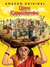 Uppu Kappurambu