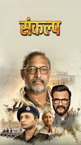 SANKALPA